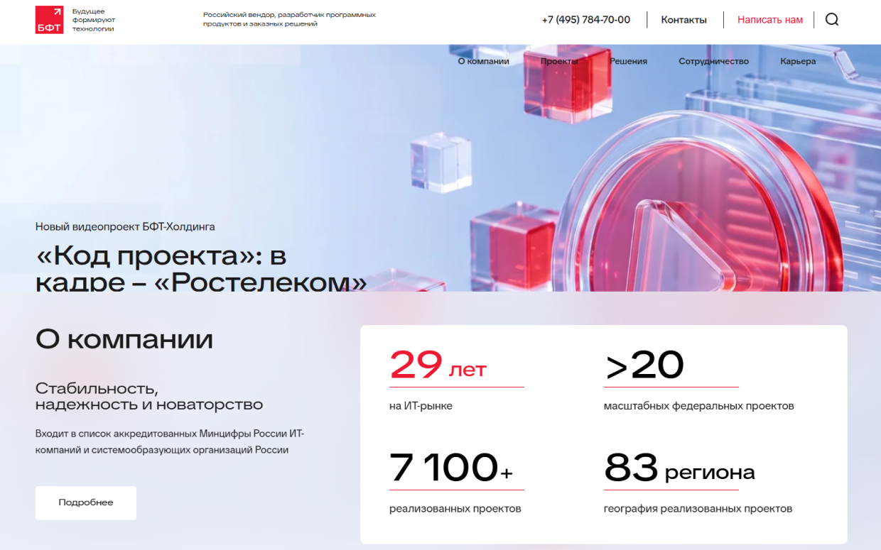 Корпоративный сайт БФТ