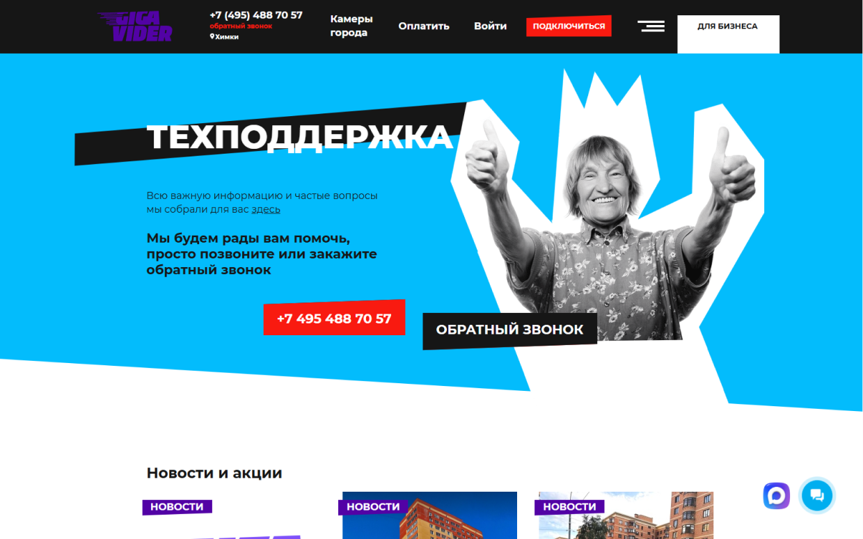 Интернет-провайдер Giga Vider