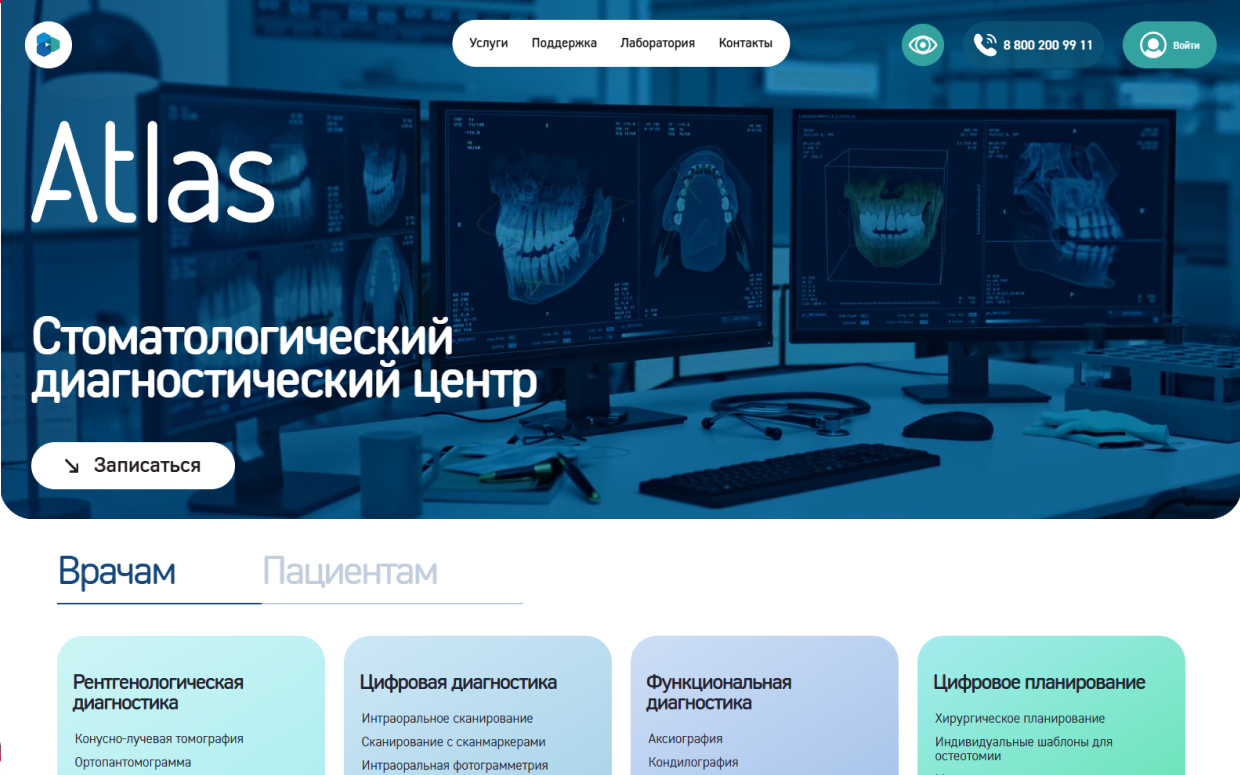 Диагностическая лаборатория Atlas