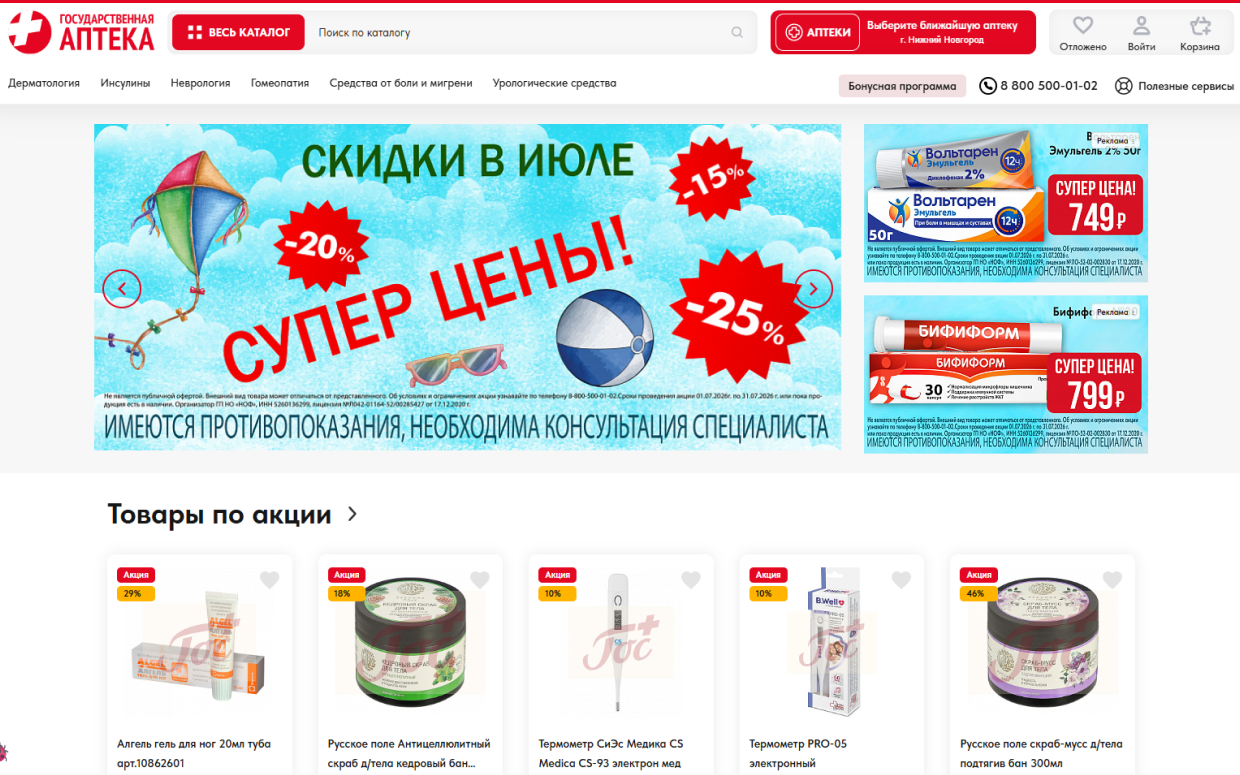 Государственная аптека, интернет-магазин сети