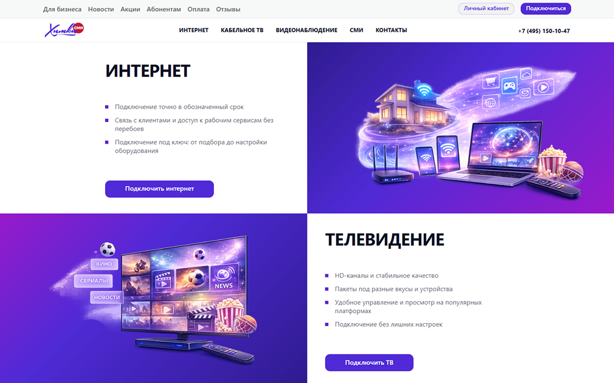 Интернет-провайдер в Химках