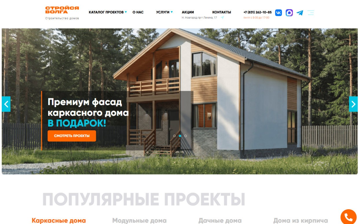 Строительство объектов Стройся-Волга