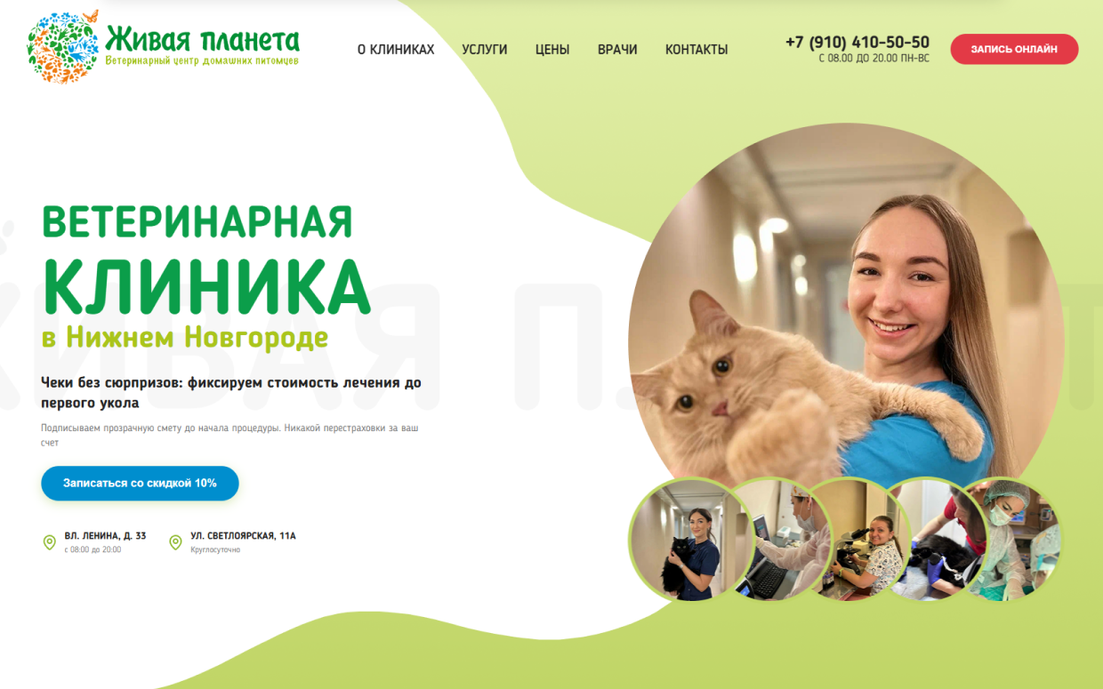 Ветеринарная клиника Живая планета